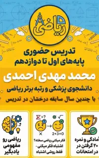 آموزش و تدریس عالی ریاضی