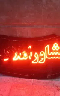 تابلو ال ای دی مشاور املاک قیمت مفت