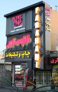 تابلوسازی تبلیغات تابلو چنلیوم چلنیوم سوئدی استیل