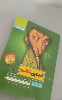 کتاب شیمی و فیزیک دهم خیلی سبز