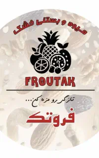 بازاریاب و عاملیت فروش میوه و بستنی خشک