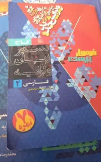 کتاب فرمول بیست فارسی دهم