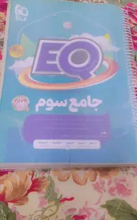 کتاب آی کیو سوم دبستان..وآی کیو چهارم دبستان