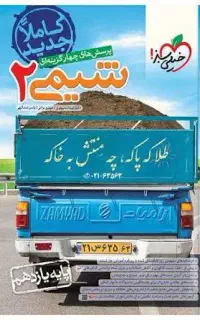شیمی خیلی سبز پایه یازدهم