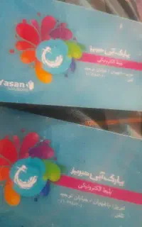 کارت استخر پارک ابی