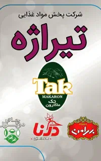 راننده پخش مواد غدایی