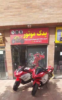 یدک موتور شارستان