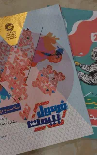 کتاب سلامت و بهداشت دوازدهم