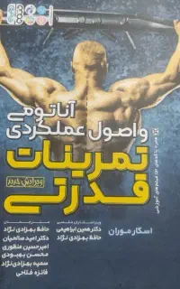 آناتومی تمرینات قدرتی