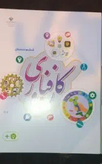 کتاب درسی ششم ابتدایی