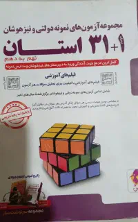 31 +1استان نمونه دولتی و تیزهوشان