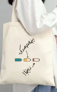توت بگ های هنری