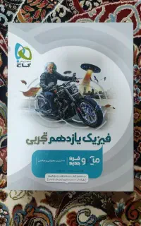 کتاب فیزیک میکرو ۲ تجربی