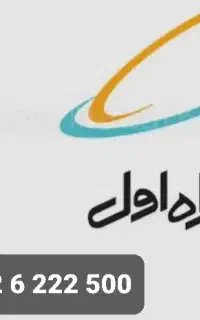 سیم کارت همراه اول در حد صفر