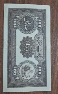 اسکناس کلاه بزرک رضاشاه کمیاب