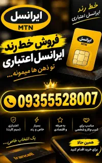 فروش خط اعتباری ایرانسل