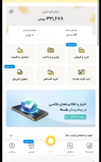 ۳۲۰ هزار تومن از طلاسی هدیه بگیر