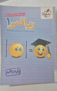 کتاب تست ریاضی دهم خیلی سبز