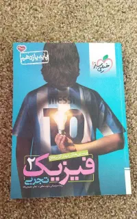 فیزیک یازدهم خیلی سبز