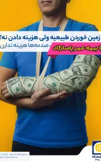 ثبت نام بیمه زندگی با پوششها‌ی جنگ