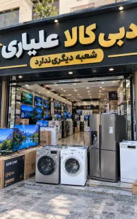تلویزوین الجی کیوندQ70A دبی کالا اقلی علیاری