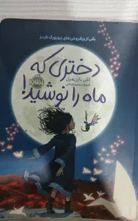 فروش کتاب و رمان با قیمت مناسب