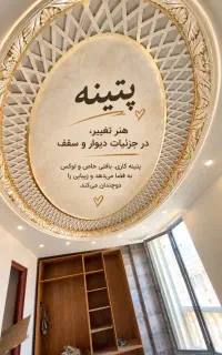 تیم پتینه کاری صفر تا صد ساختمان بازسازی