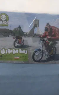 اسباب بازی،رضاموتوری،موتورک