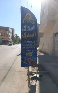 مغازه تجاری ۲۳م شهرک فرهنگیان خ رودکی املاک اسدی