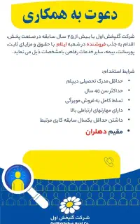 استخدام فروشنده بومی