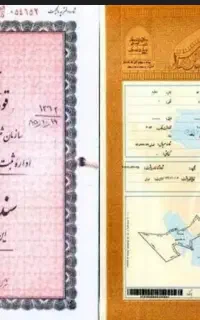 دریافت سند تک برگ.(سبز رنگ)قانون تعیین تکلیف