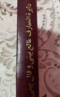 دایره المعارف طالع بینی وفال