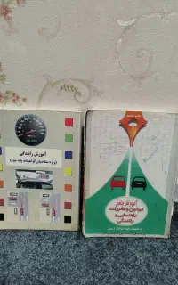 کتاب رانندگی