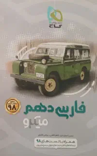 کتاب کمک درسی دهم انسانی