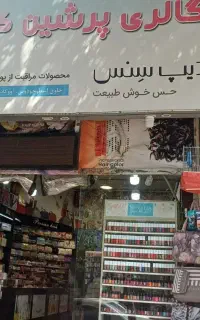 فروشنده خانم ماهر