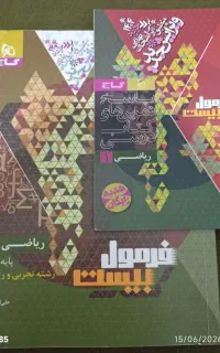 کتاب فرمول بیست پایه دهم