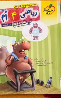 کتاب کار چهارم و پنجم ابتدایی