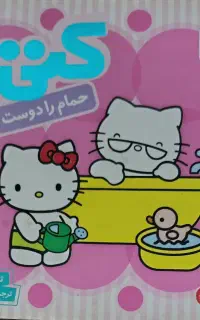 کتاب داستان کتی