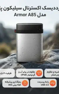 هارد اکسترنال سیلیکون پاور (armor a85) 4 ترابایت