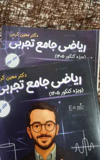 جزوات کنکور کرمی ، شجاعی و هادیان ماز کیوبی