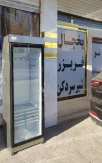 یخچال تکی شیشه سکوریتی فریزر ویترینی شیشه ای
