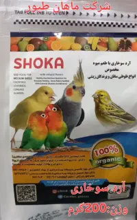 آرد سوخاری پرنده عروس