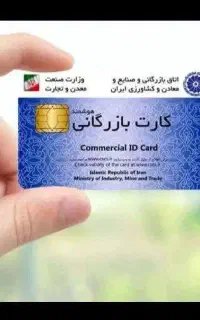 ثبت شرکت جوازکسب کارت بازرگانی برند تغییرات تاسیس