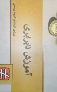 کتاب آموزش نابرابری المپیاد ریاضی