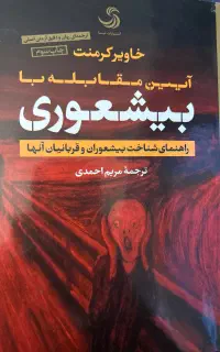 کتاب بیشعوری