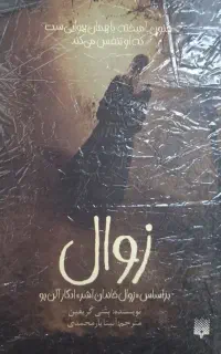 رمان