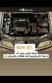 صفر شویی تخصصی