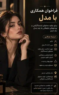 مدل جهت تولید محتوا