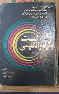 کتاب تست و گرامر انگلیسی