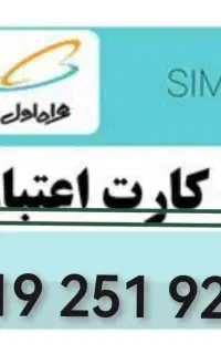 سیم کارت دائمی